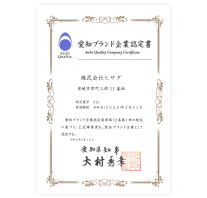 Year 2007 awarded Aichi Brand